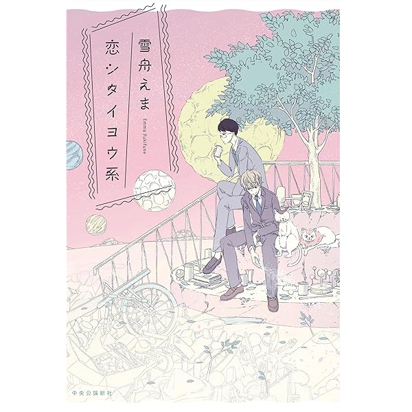 Amazon.co.jp: プラトニック・プラネッツ (ダ・ヴィンチブックス) 電子