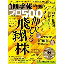 会社四季報 2026年4集・秋号 | 東洋経済新報社 |本 | 通販 | Amazon