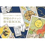 Amazon タロットカード 78枚 ウェイト版 タロット占い タイニィ ユニバーサル ウェイト タロット キーチェーン Tiny Universal Waite Tarot Key Chain 日本語解説書付き 正規品 カードゲーム トランプ おもちゃ