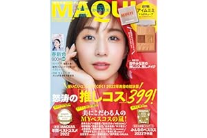 MAQUIA (マキア) 2023年2月号 [雑誌]