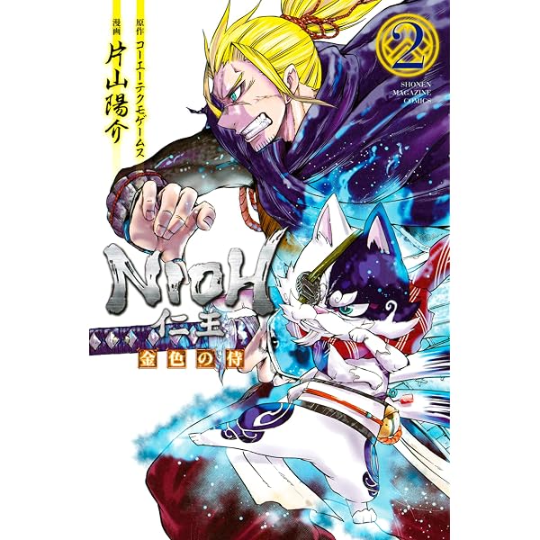 Amazon.co.jp: 仁王 ～金色の侍～（2） (週刊少年マガジンコミックス
