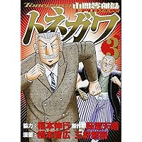 Amazon.co.jp: 中間管理録トネガワ(2) (ヤングマガジンコミックス