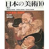 川原慶賀と長崎派