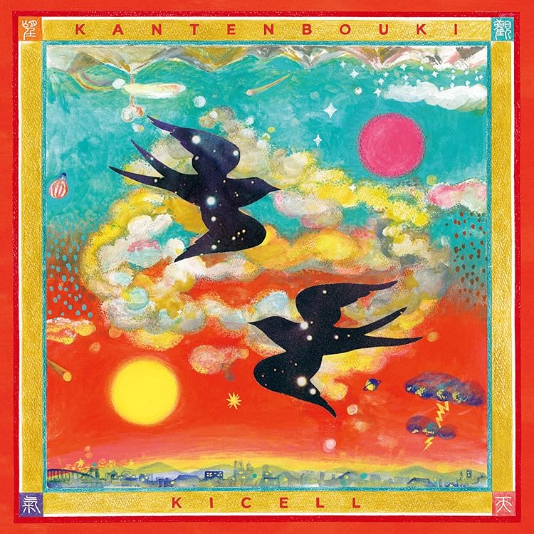 明るい幻 Amazon.co.jp: 明るい幻 - キセル: ミュージック