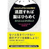 退屈すれば脳はひらめく　７つのステップでスマホを手放す
