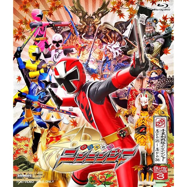 手裏剣戦隊ニンニンジャー Blu-ray COLLECTION 1〈3枚組〉 Amazon.co.jp: スーパー戦隊シリーズ 手裏剣戦隊ニンニンジャー Blu