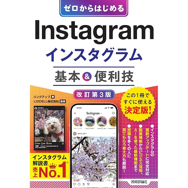 Amazon.co.jp: ゼロからはじめる LINE & Instagram & X & TikTok