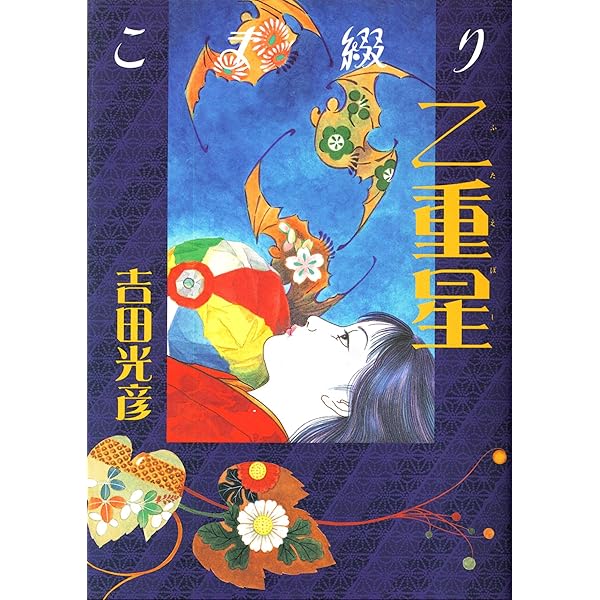 【中古】 エンドレス・バズル/河出書房新社/吉田光彦 エンドレス・パズル (カワデ・パーソナル・コミックス 12