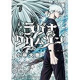 ラグナクリムゾン 7巻 (デジタル版ガンガンコミックスJOKER)