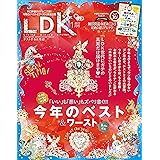 LDK (エル・ディー・ケー) 2022年1月号 [雑誌]