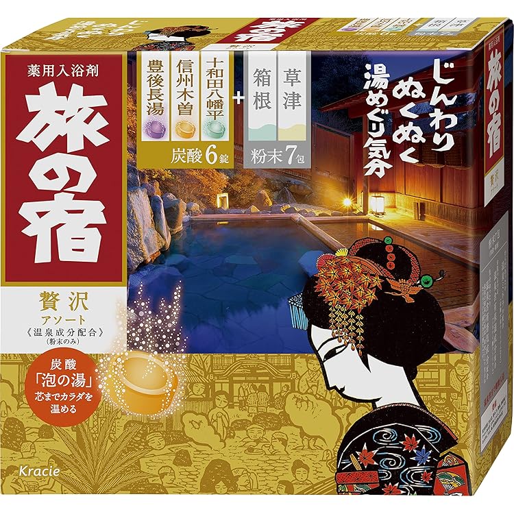 旅の宿 湯ったり周遊パック 13種類26包入×12箱 トイレタリー】薬用入浴剤「旅の宿 湯ったり周遊パック」数量限定発売