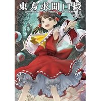Amazon.co.jp: 東方求聞史紀 ‾Perfect Memento in Strict Sense. : ZUN