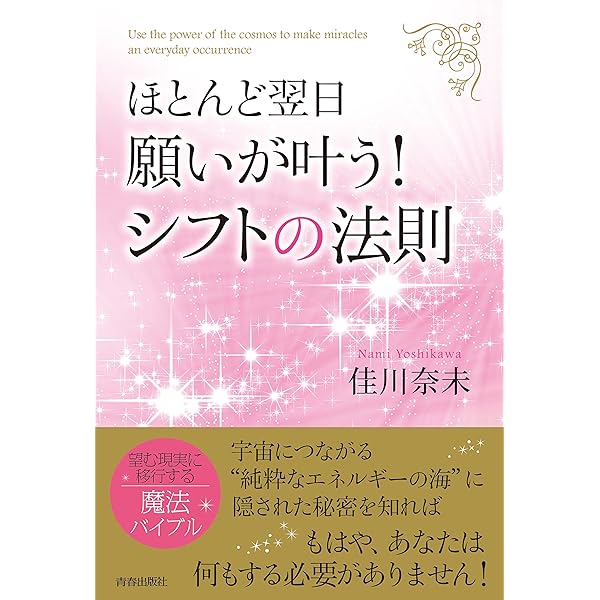 捨てればひろえる幸運の法則 (幻冬舎文庫 よ 11-1) | 佳川 奈未 |本 