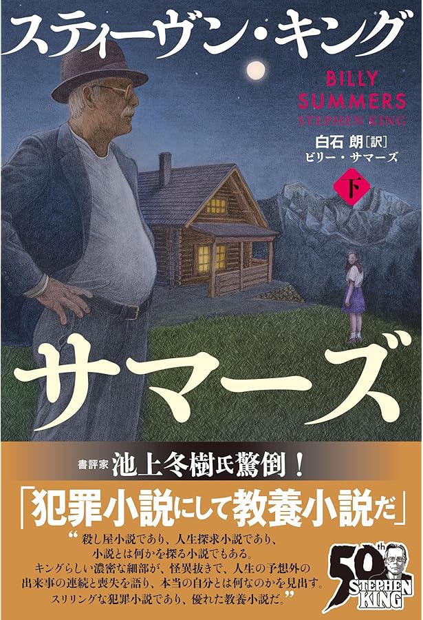 Amazon.co.jp: フェアリー・テイル 上 : スティーヴン・キング, 白石