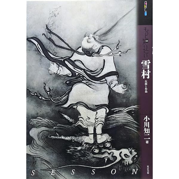 講談社『水墨画の巨匠』全十四巻 91bL3s-hrFL.jpg