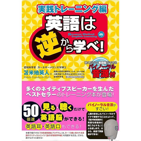 英語は逆から学べ！上級トレーニング編 | 苫米地英人 | 英語 | Kindle