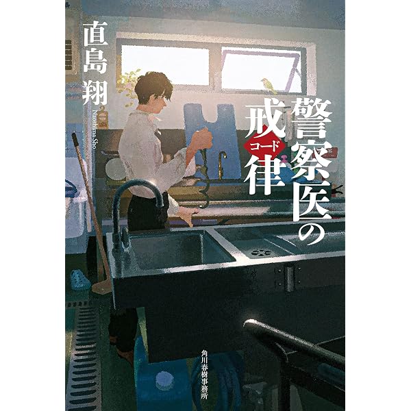 Amazon.co.jp: 転がる検事に苔むさず (小学館文庫) 電子書籍: 直島翔