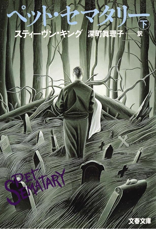 バックマン・ブックス〈4〉死のロングウォーク (扶桑社ミステリー