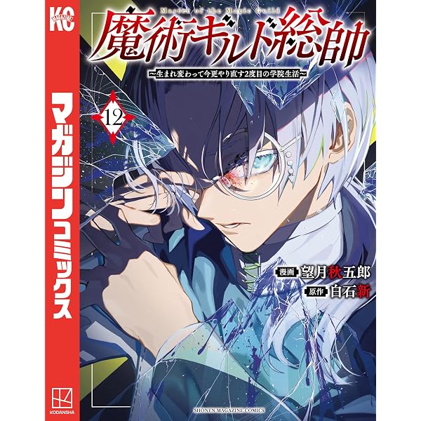 Amazon.co.jp: 魔術ギルド総帥～生まれ変わって今更やり直す2度目の