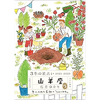Amazon Co Jp 売れ筋ランキング 石井ゆかり の中で最も人気のある商品です
