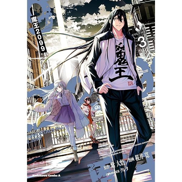 Amazon.co.jp: 魔王2099（2） (角川コミックス・エース) 電子書籍