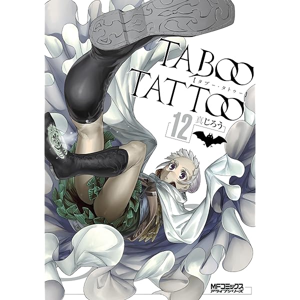 Amazon.co.jp: タブー・タトゥー TABOO TATTOO 09 (MFコミックス