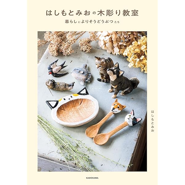 Amazon.co.jp: 川崎誠二のちいさな木彫り eBook : 川崎誠二: Kindleストア