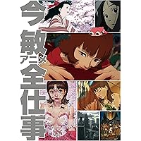 Amazon.co.jp: 日本アニメ(ーター)見本市資料集Vol.2 「旅のロボからの