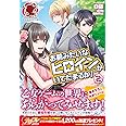 お前みたいなヒロインがいてたまるか 1 アリアンローズ 白猫 Gamu 本 通販 Amazon