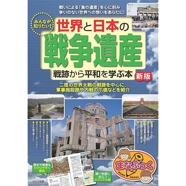 日本の戦争遺跡: 保存版ガイド (平凡社新書 240) | 戦争遺跡保存全国