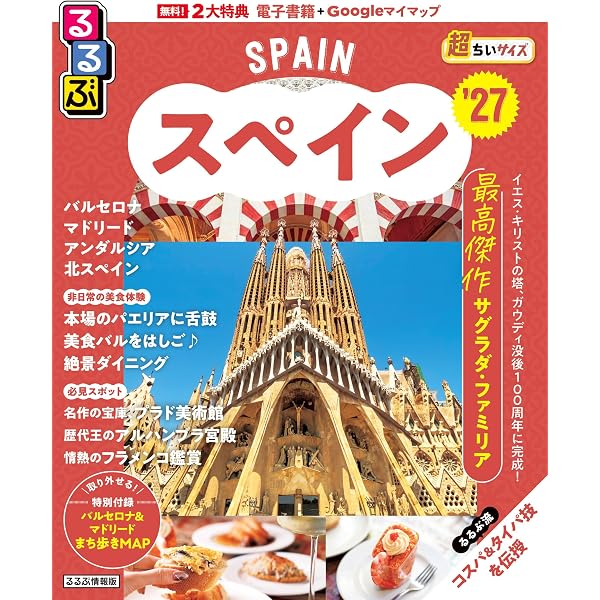 Amazon.co.jp: 08 地球の歩き方 Plat スペイン : 地球の歩き方編集室: 本