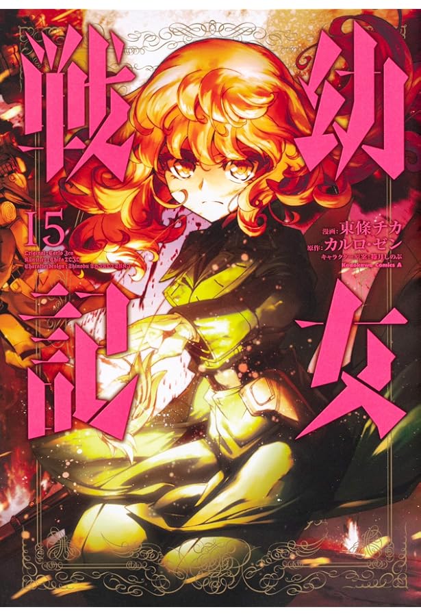 幼女戦記。原作14巻まで。コミカライズ新刊31巻まで+大隊野史。食堂2冊計48冊 幼女戦記。原作14巻まで。コミカライズ新刊31巻まで+大隊野史。食堂2