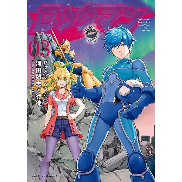 新装版 ロックマン ゼクス 01 | おぎのしん, カプコン | マンガ
