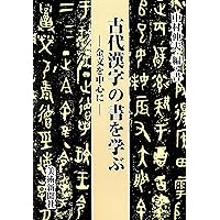 呉昌碩書画集 : 生誕一六〇周年記念 呉昌碩書画集: 生誕一六〇周年記念 | 呉 昌碩, 謙慎書道会 |本 | 通販
