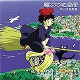 Kiki'S Delivery Service: Soundtrack Music Collection [Analog]
