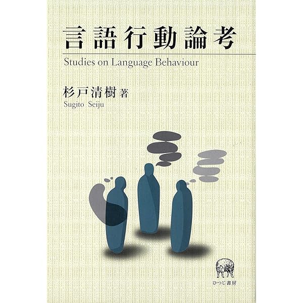 語用論的方言学の始動 | 小林隆, 中西太郎, 津田智史 |本 | 通販 | Amazon