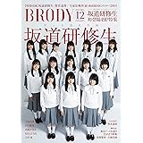 BRODY (ブロディ) 2019年12月号