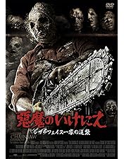 超レア【新品未使用品】レザーフェイス- 「テキサス・チェーンソー ビギニング」 超レア【新品未使用品】レザーフェイス- 「テキサス・チェーンソー