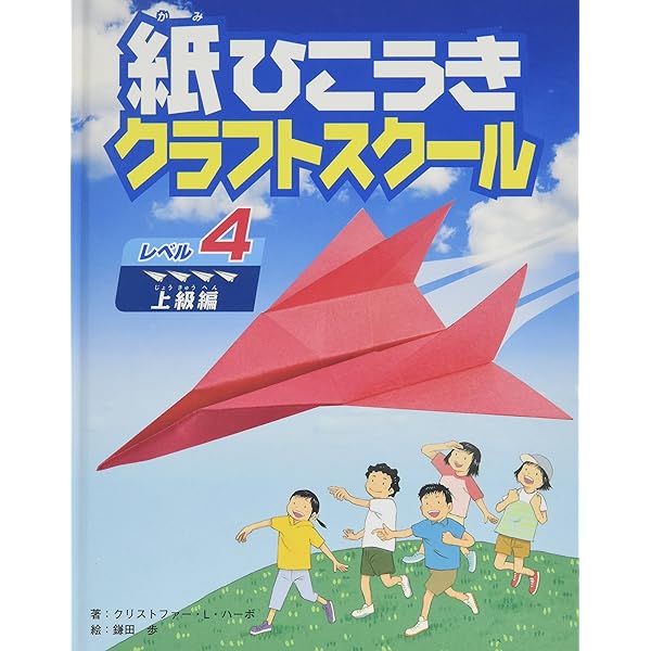 Amazon.co.jp: 紙ひこうきクラフトスクール レベル3 中級編