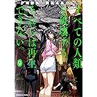 獣の女王 カドカワデジタルコミックス 横田 卓馬 マンガ Kindleストア Amazon