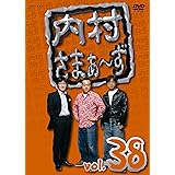 内村さまぁ~ず vol.38 [DVD]