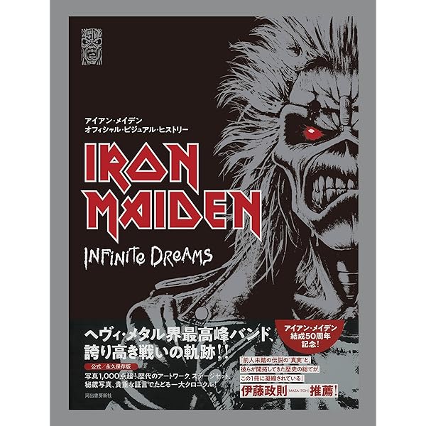 予約特典付き】アイアン・メイデン オフィシャル・ビジュアル
