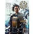 どうする家康 前編 (NHK大河ドラマ・ガイド)