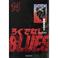 ろくでなしブルース　全巻セット　森田まさのり　集英社 ろくでなしBLUES 15／森田 まさのり | 集英社 ― SHUEISHA ―