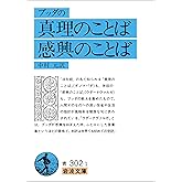 ブッダの 真理のことば 感興のことば (岩波文庫)