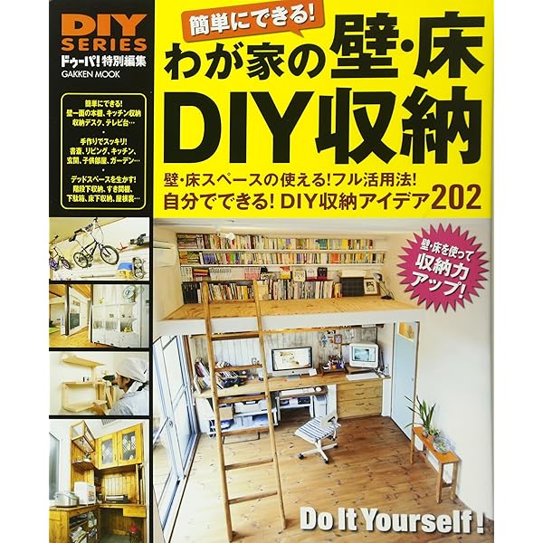 DIY素材&道具百科 (Gakken Mook DIY SERIES) | ドゥーパ!編集部