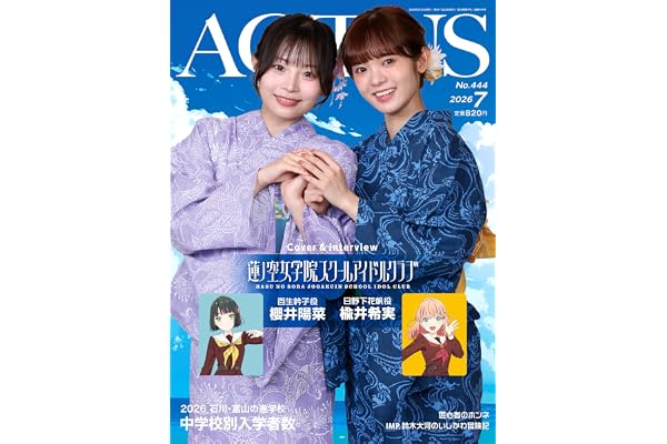 月刊北國アクタス 2026年 07月号 [雑誌]