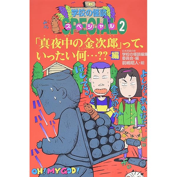 【中古】 学校の怪談スペシャル １/ポプラ社/日本民話の会 学校の怪談スペシャル 1 (幽霊は、体育館でキミを待っている