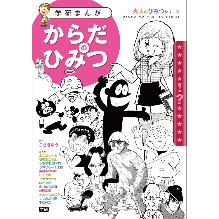 旧版ひみつシリーズ16冊まとめセット｜学研まんが｜知育本｜児童書