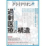 表現者クライテリオン 2023年11月号 [雑誌]